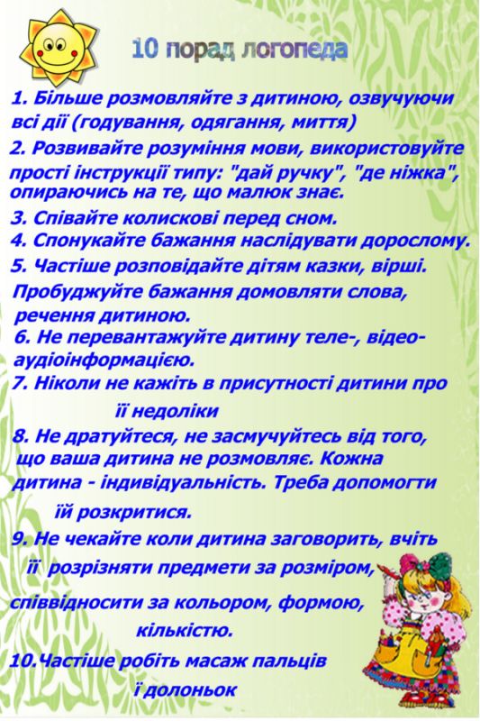 Сторінка логопеда - ДНЗ &quot;Сонечко&quot;