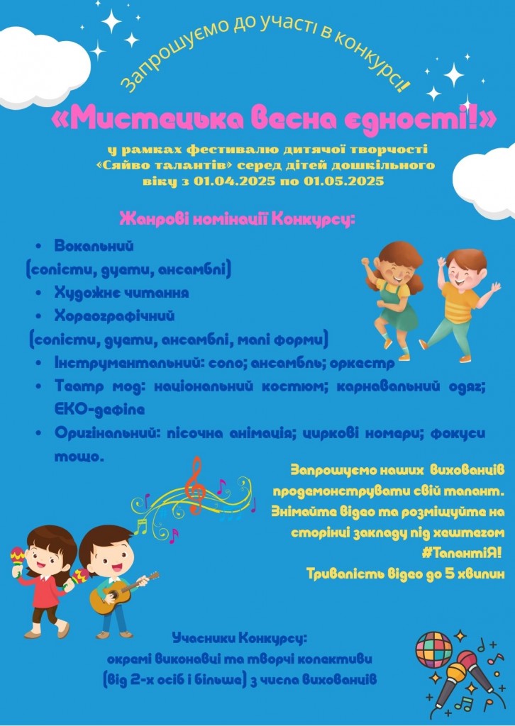 Запрошуємо до участі в конкурсі! (2)