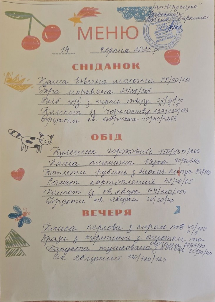 зображення_viber_2025-08-14_15-12-57-918