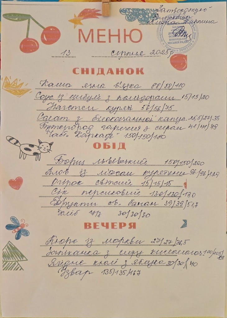 зображення_viber_2025-08-14_15-12-58-134