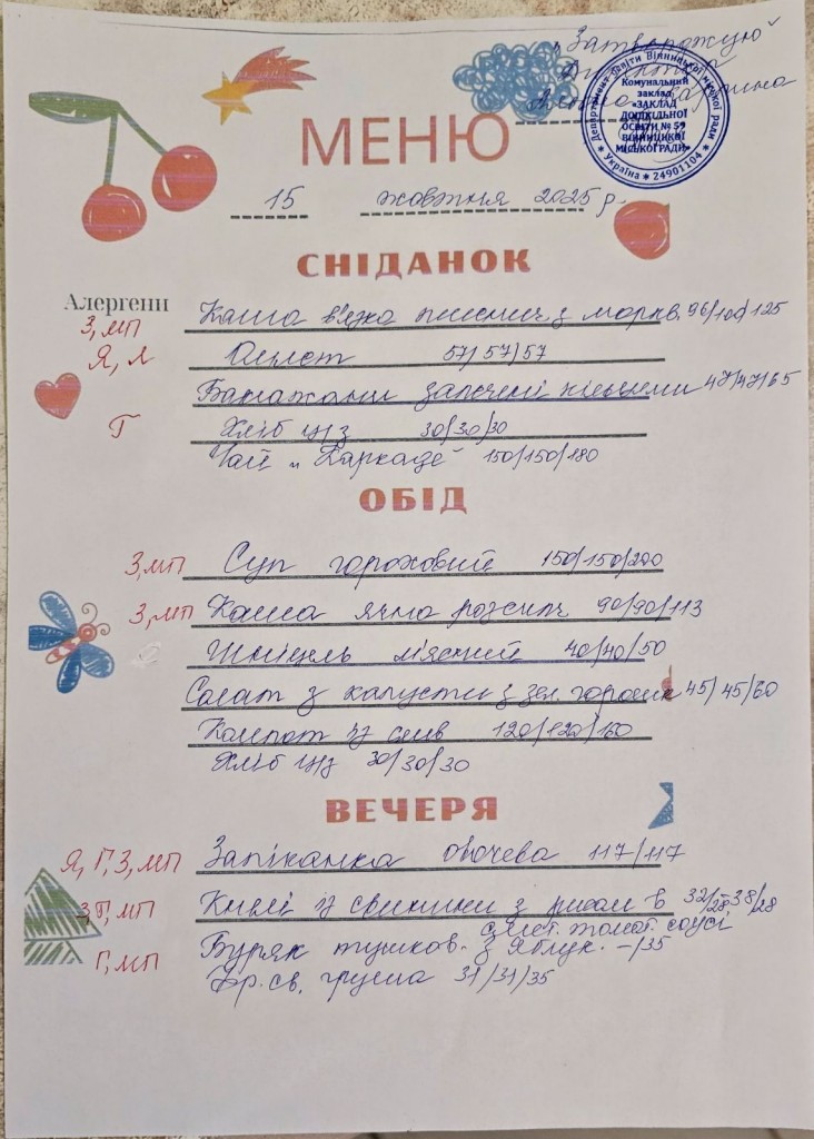 зображення_viber_2025-10-16_12-02-56-040